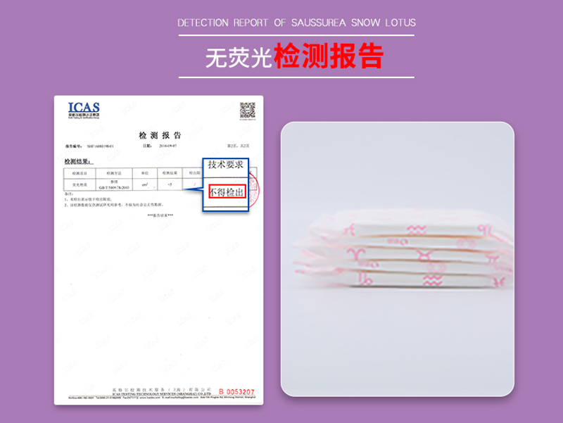 無(wú)螢光檢測(cè)報(bào)告