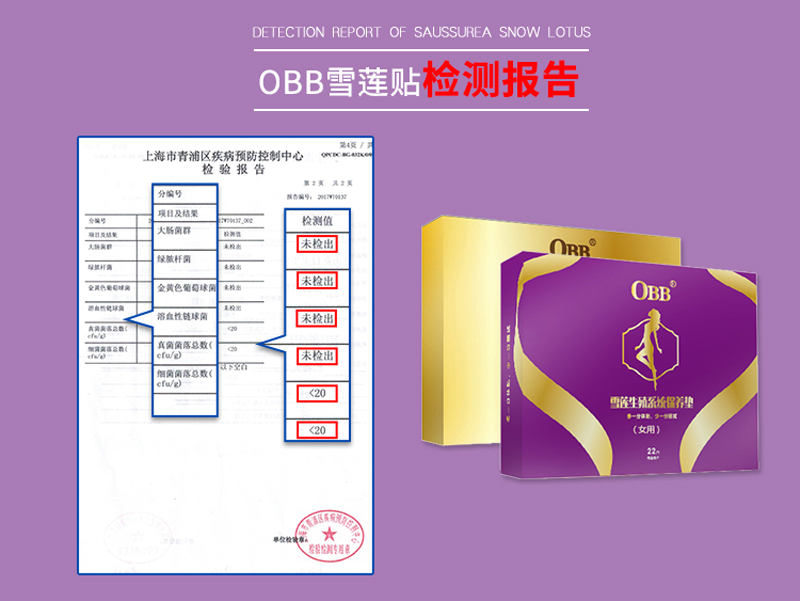 雪蓮貼檢測(cè)報(bào)告
