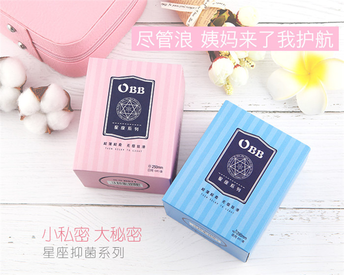 星座抑菌衛(wèi)生巾.jpg