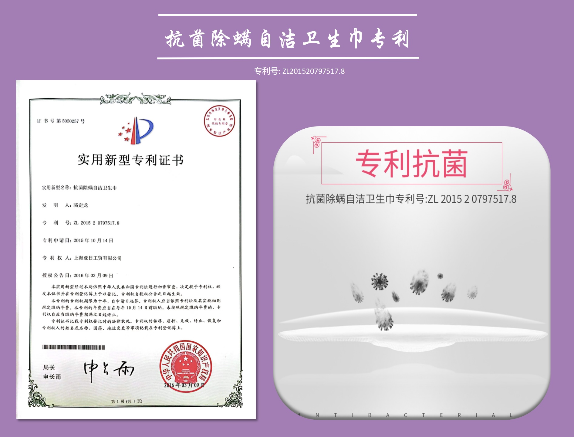 抗菌除蟎自潔衛(wèi)生巾專(zhuān)利