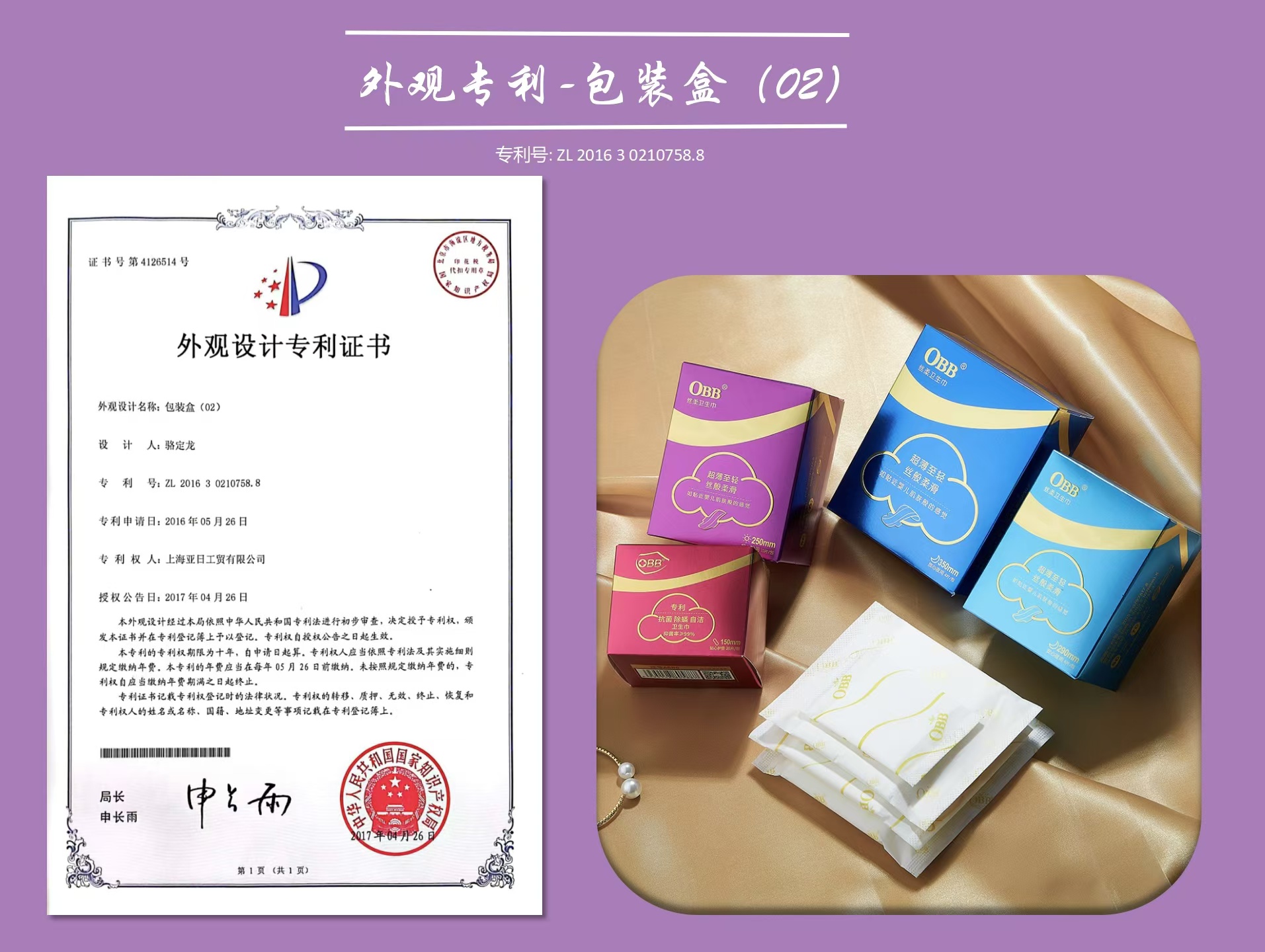 外觀(guān)專(zhuān)利-包裝盒（02）