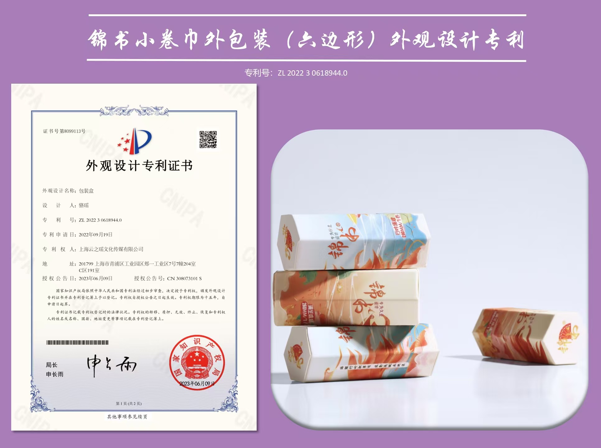 錦書(shū)小卷巾外包裝（六邊形）外觀(guān)設(shè)計(jì)專(zhuān)利