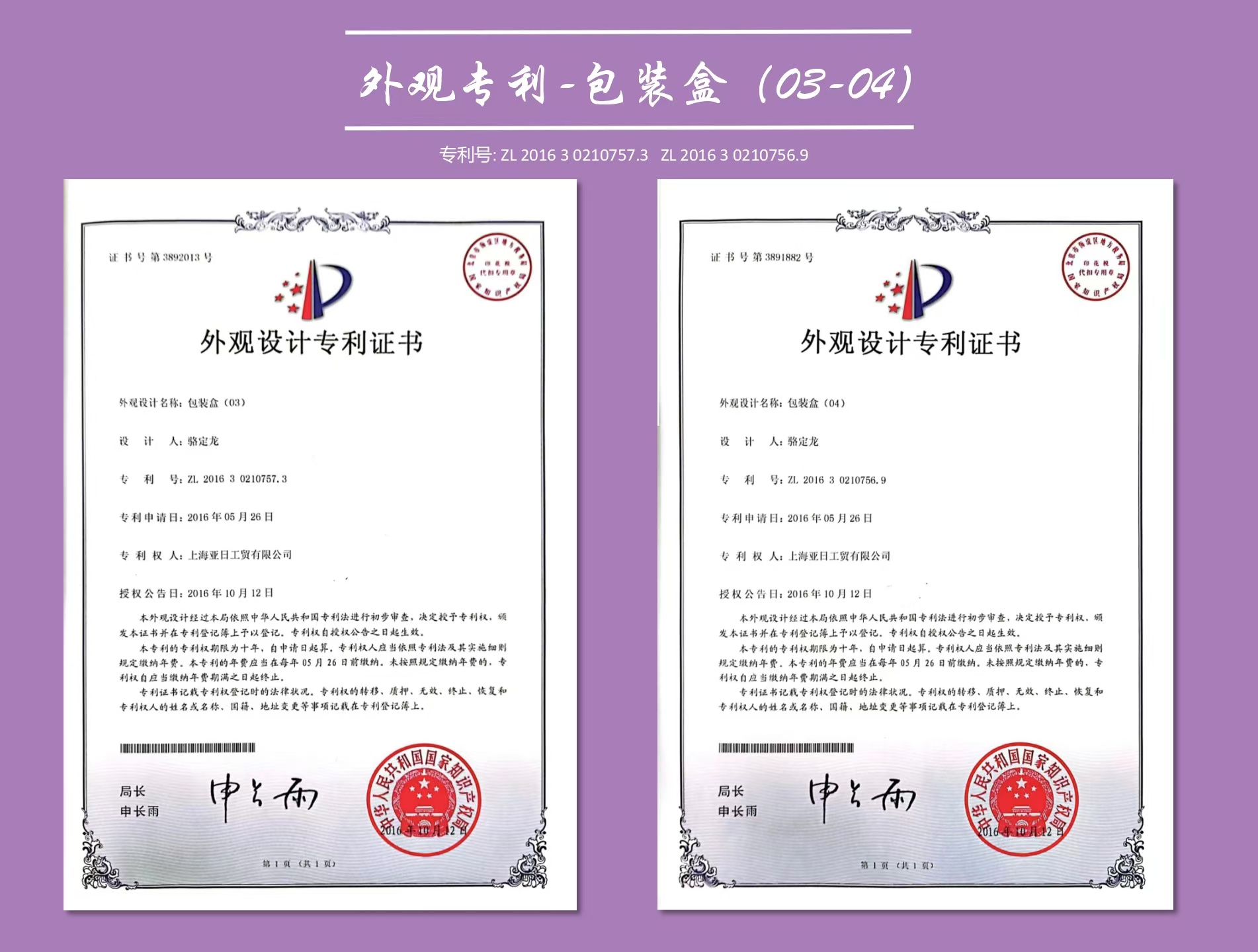 外觀(guān)專(zhuān)利-包裝盒（03-04）