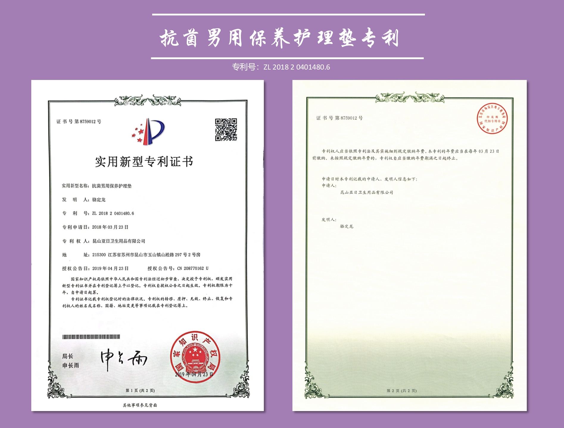 抗菌男用保養(yǎng)護(hù)理墊專(zhuān)利